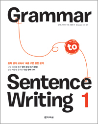 Grammar to Sentence Writing 1